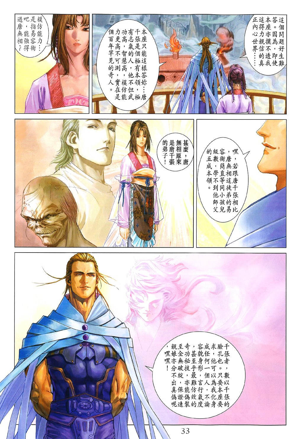 《四大名捕》漫画最新章节第84话免费下拉式在线观看章节第【3】张图片