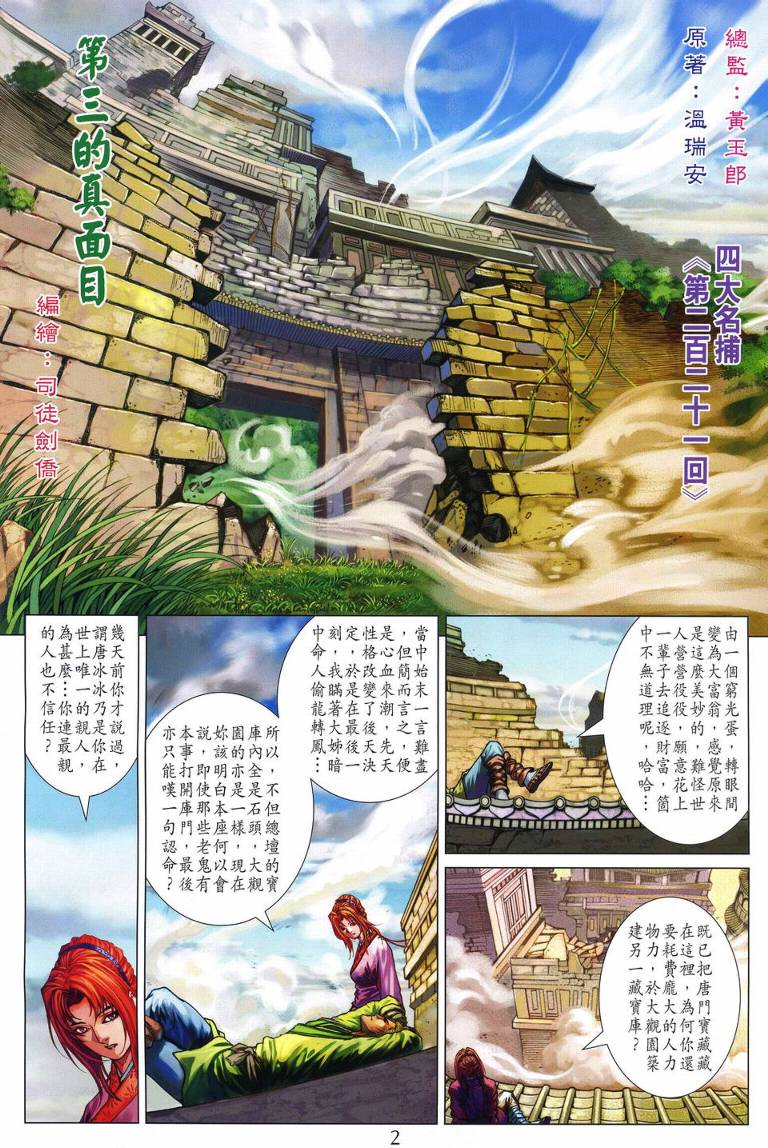 《四大名捕》漫画最新章节第221话免费下拉式在线观看章节第【2】张图片