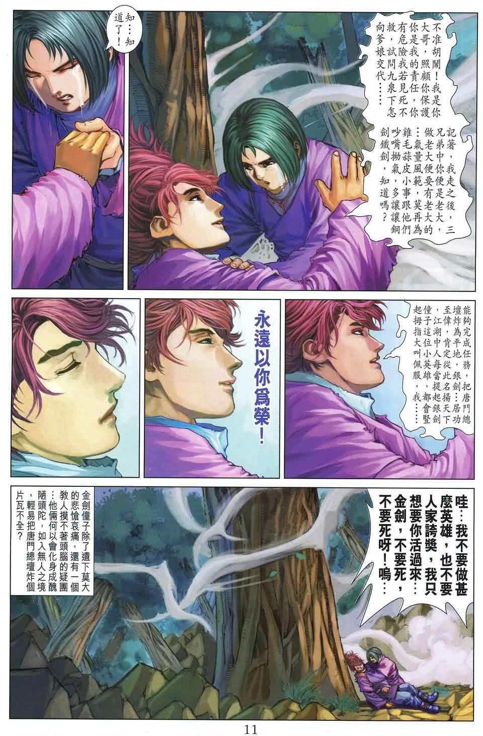 《四大名捕》漫画最新章节第179话免费下拉式在线观看章节第【11】张图片