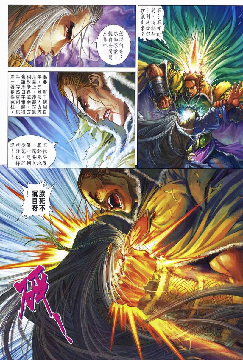 《四大名捕》漫画最新章节第247话免费下拉式在线观看章节第【15】张图片