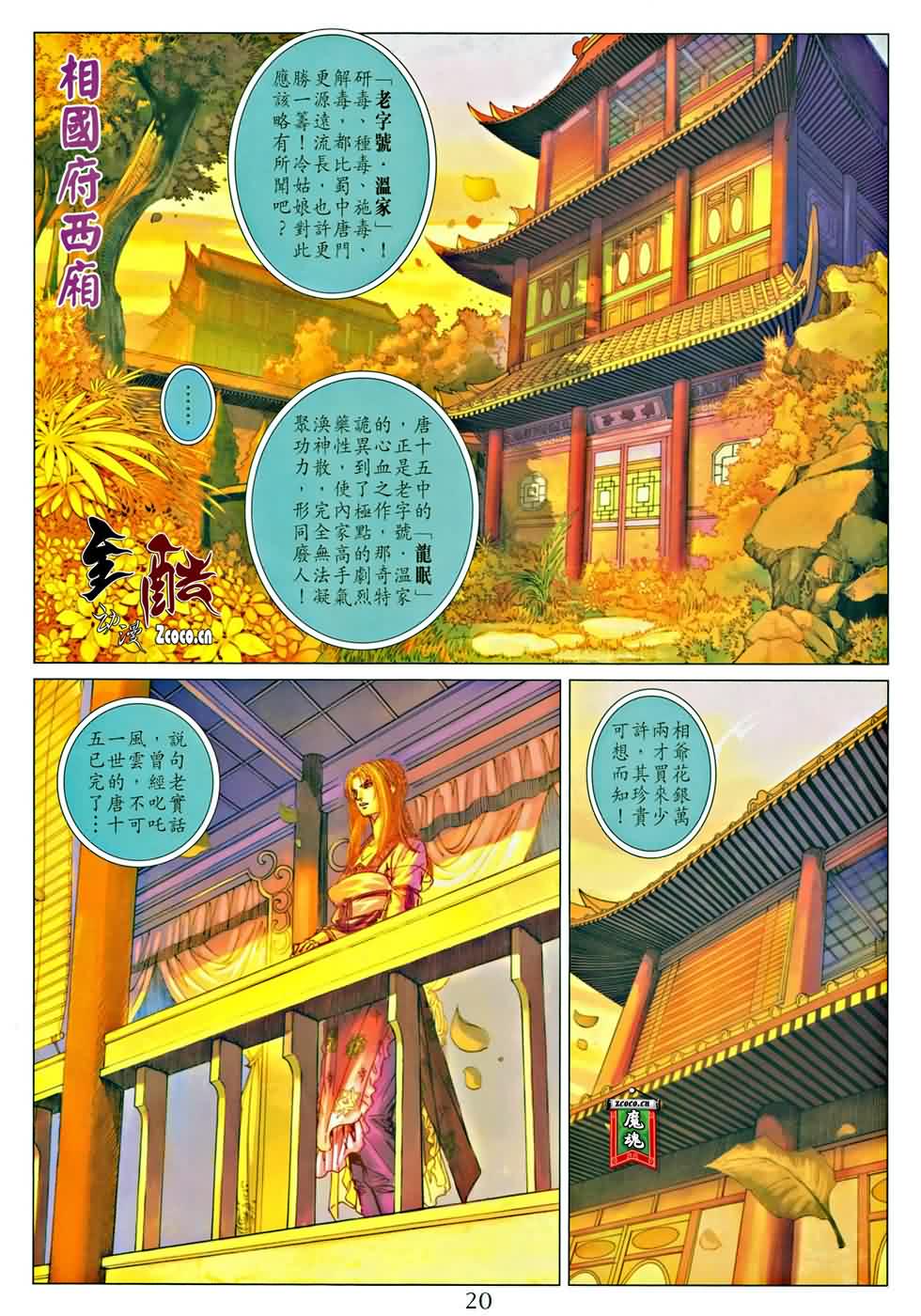 《四大名捕》漫画最新章节第323话免费下拉式在线观看章节第【20】张图片