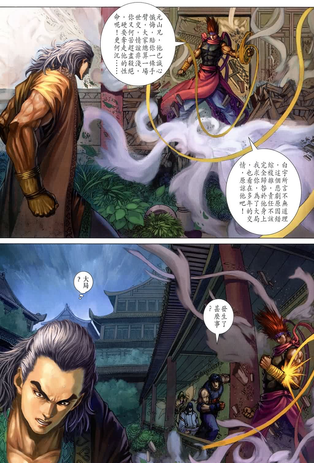 《四大名捕》漫画最新章节第143话免费下拉式在线观看章节第【5】张图片