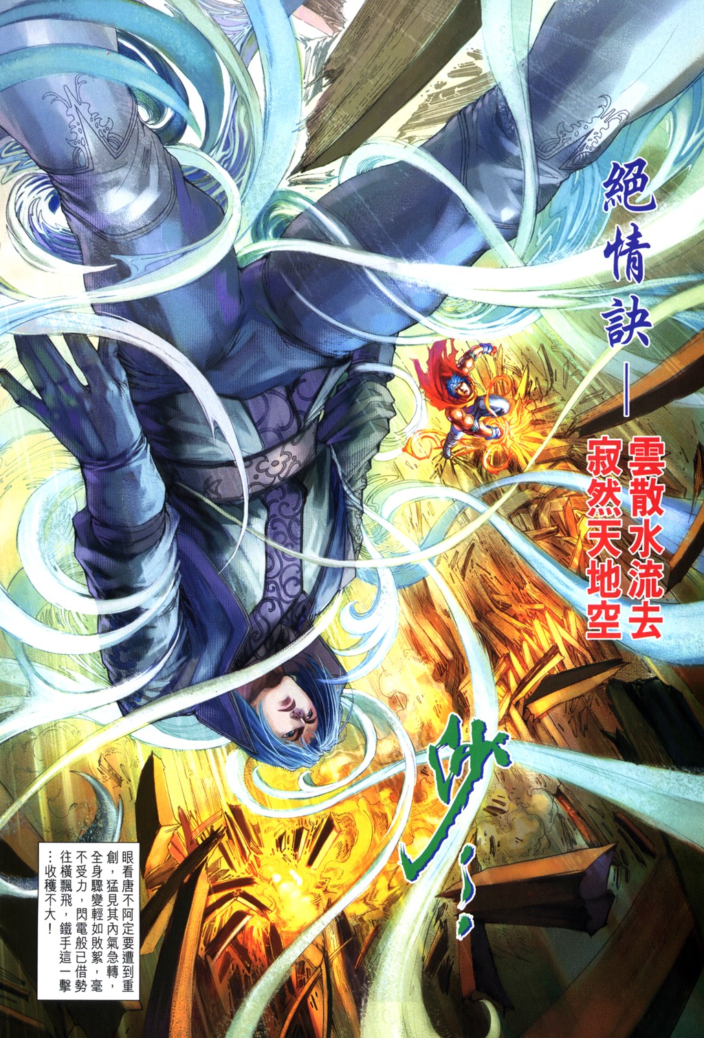 《四大名捕》漫画最新章节第99话免费下拉式在线观看章节第【22】张图片