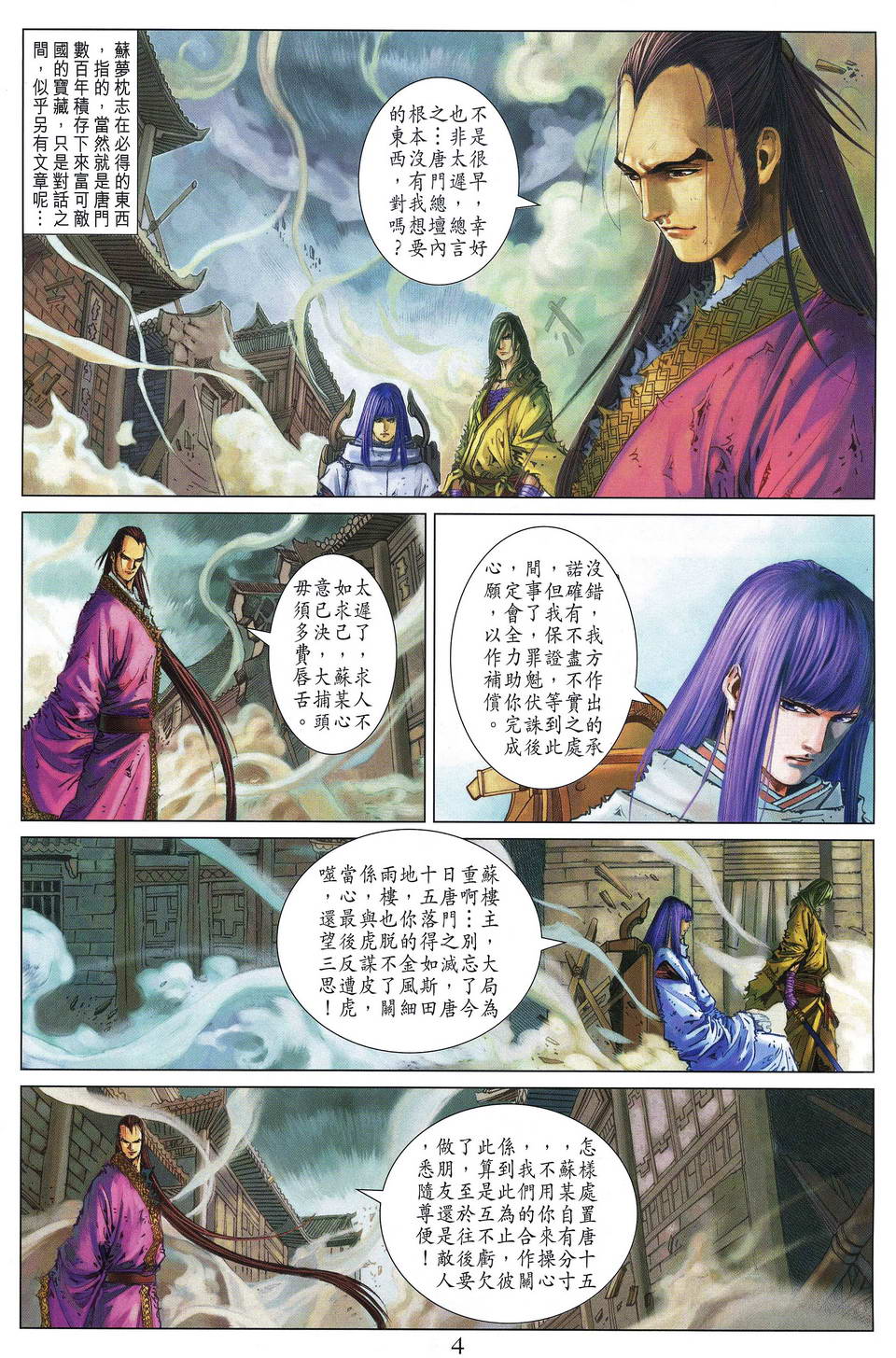 《四大名捕》漫画最新章节第191话免费下拉式在线观看章节第【4】张图片