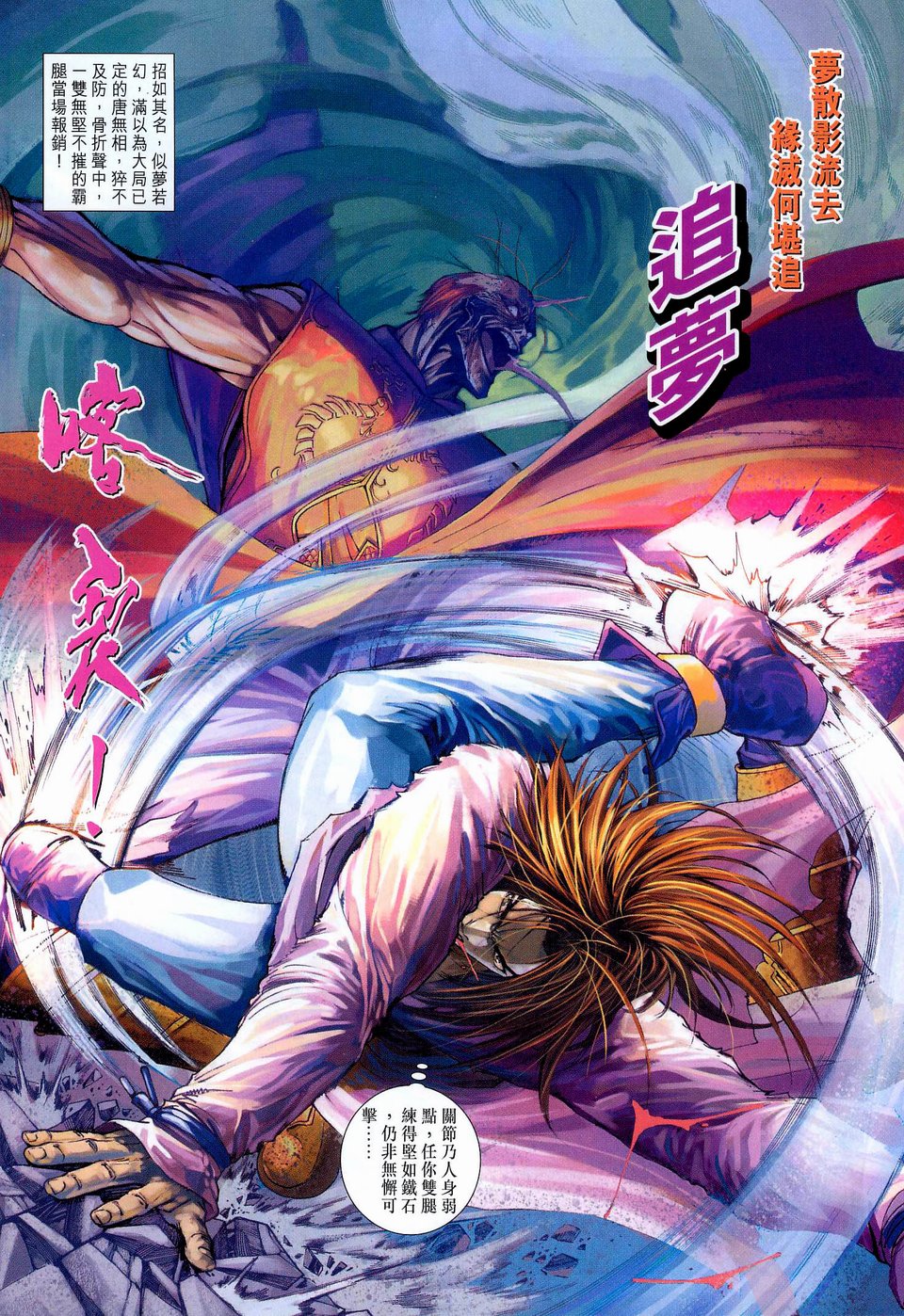 《四大名捕》漫画最新章节第42话免费下拉式在线观看章节第【18】张图片