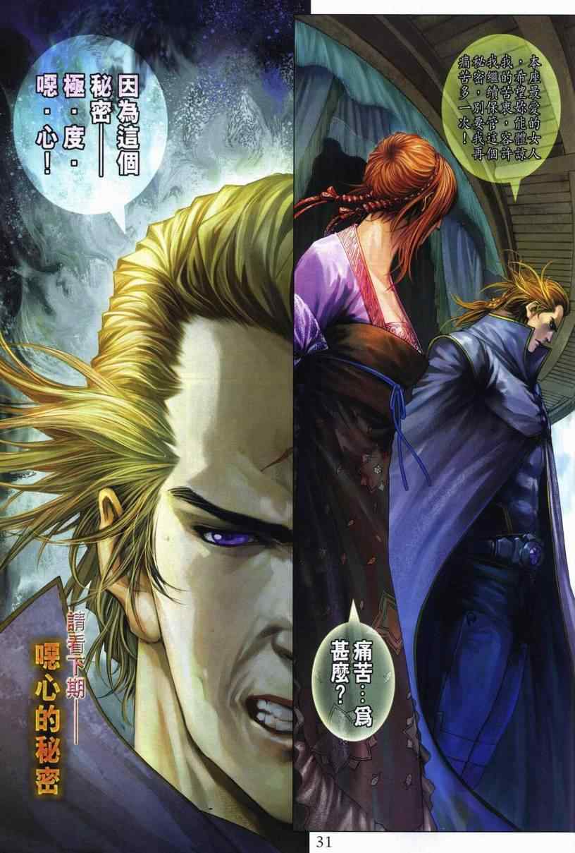 《四大名捕》漫画最新章节第281话免费下拉式在线观看章节第【29】张图片