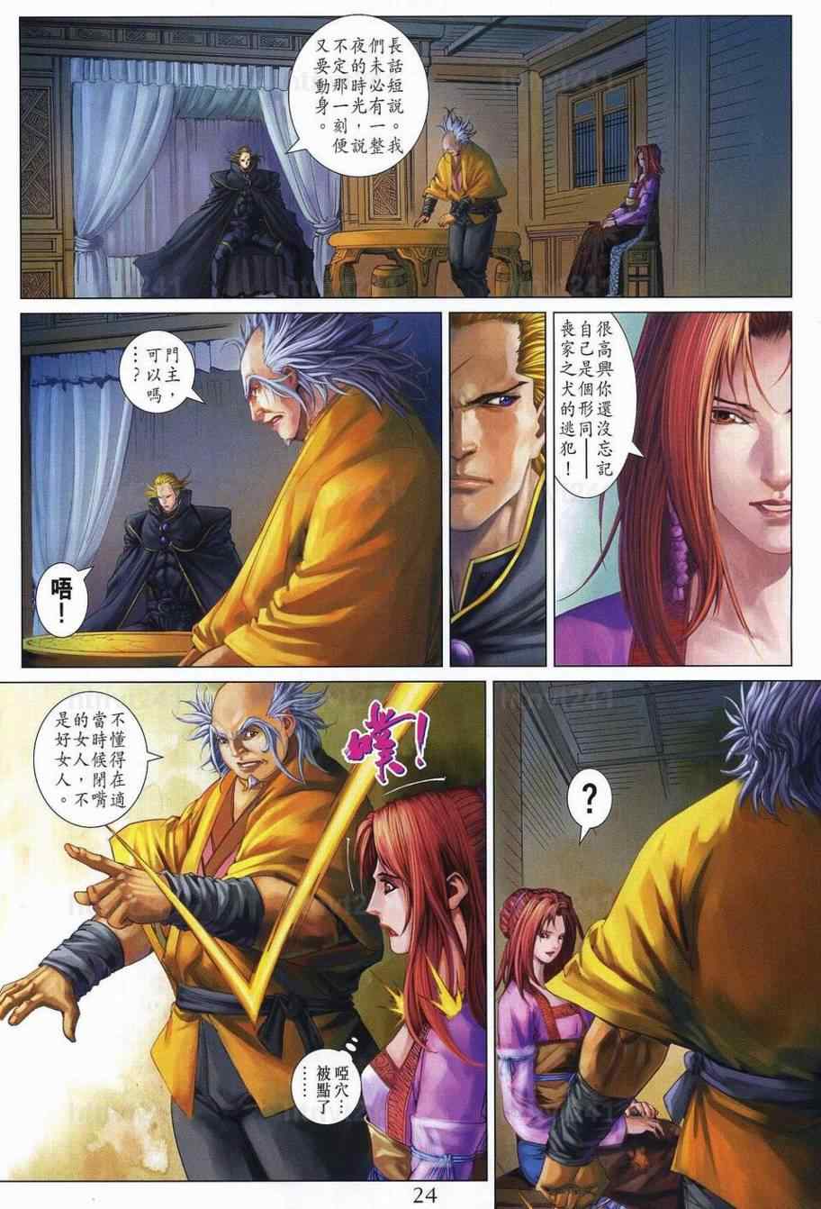 《四大名捕》漫画最新章节第349话免费下拉式在线观看章节第【22】张图片