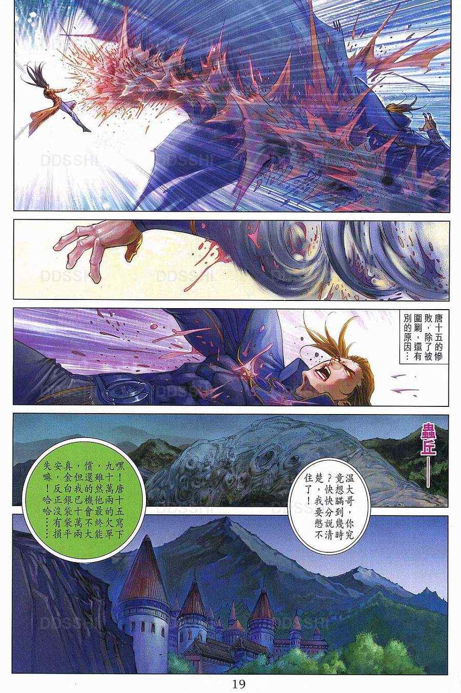 《四大名捕》漫画最新章节第371话免费下拉式在线观看章节第【19】张图片