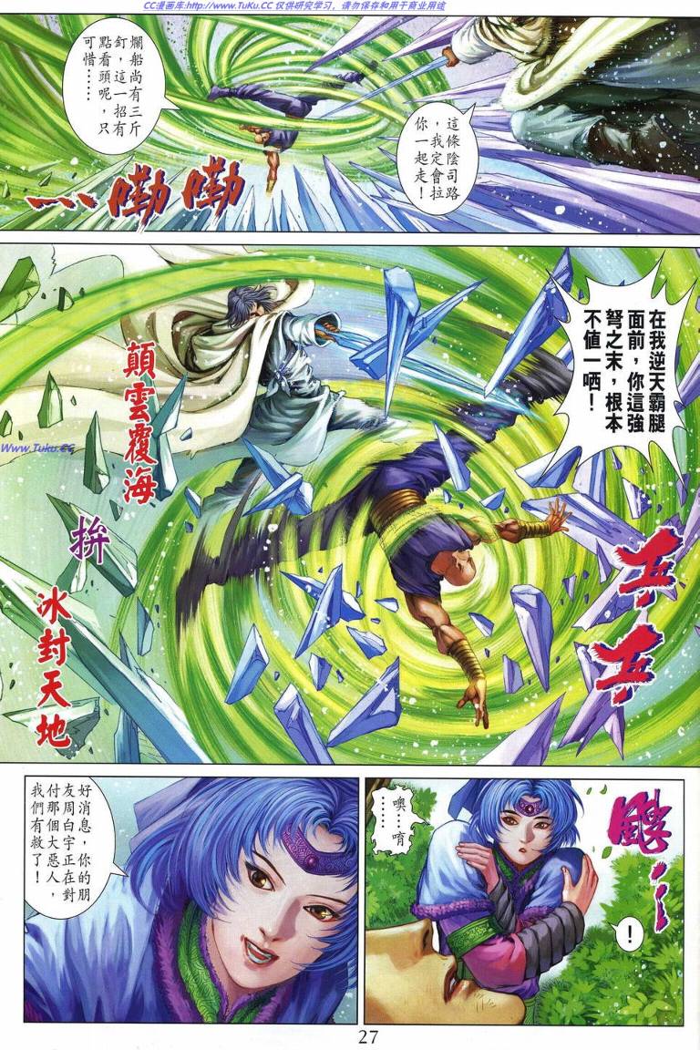 《四大名捕》漫画最新章节第227话免费下拉式在线观看章节第【25】张图片