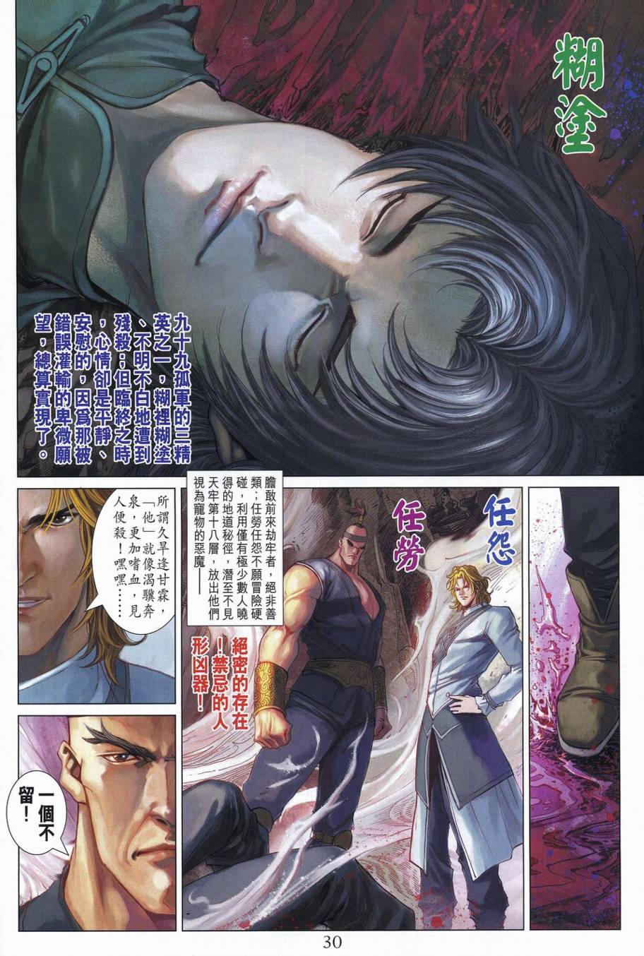 《四大名捕》漫画最新章节第340话免费下拉式在线观看章节第【28】张图片