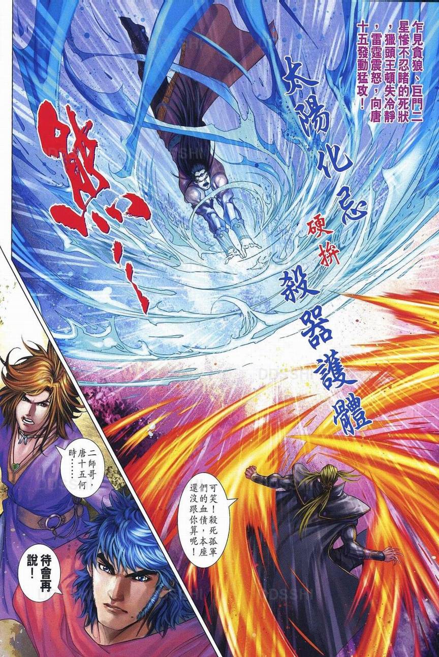 《四大名捕》漫画最新章节第369话免费下拉式在线观看章节第【14】张图片