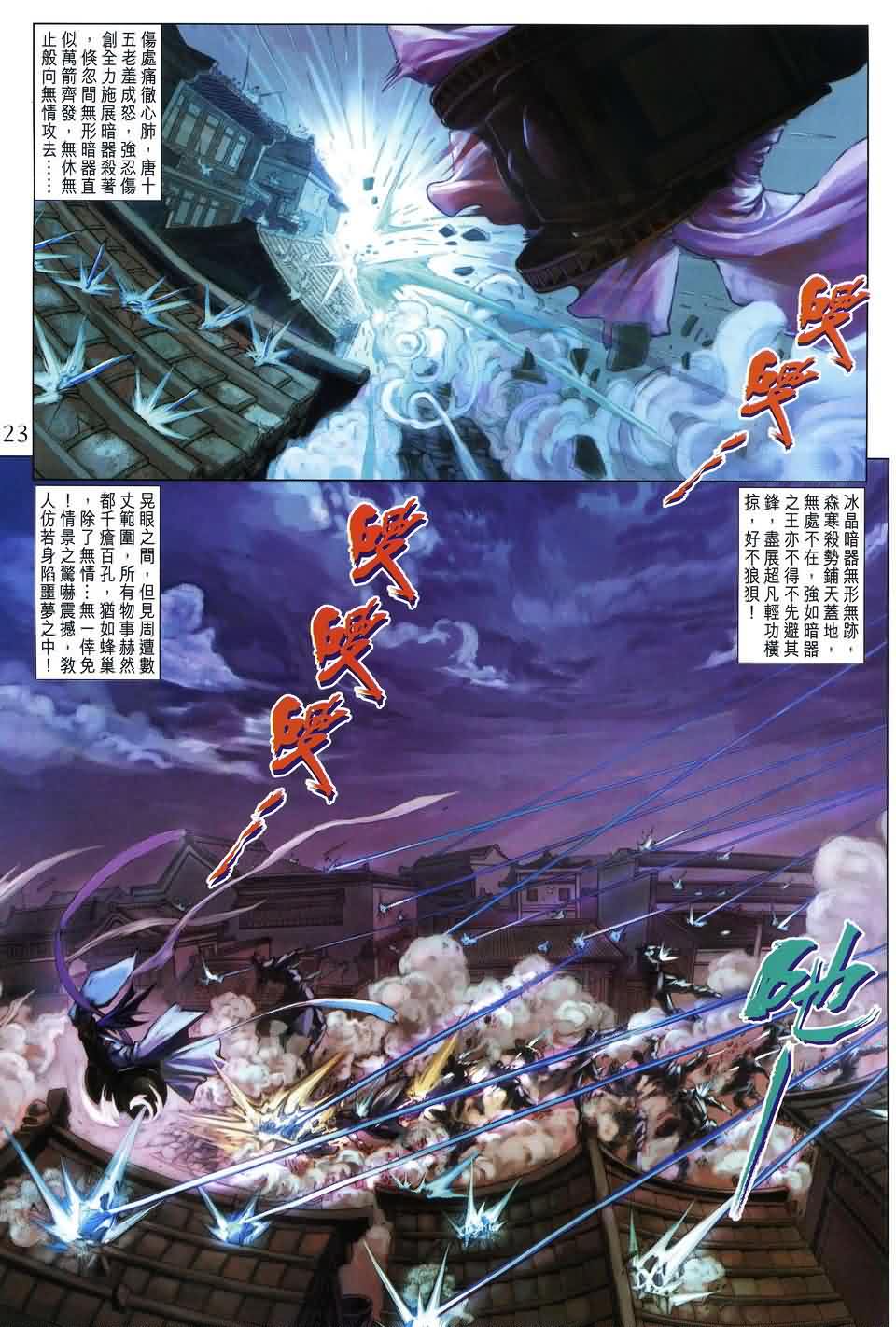 《四大名捕》漫画最新章节第173话免费下拉式在线观看章节第【21】张图片