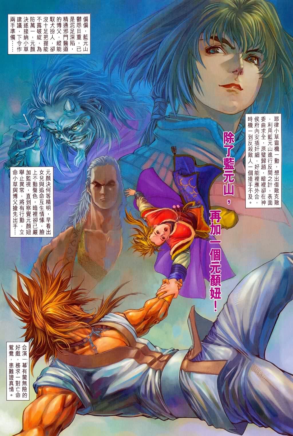 《四大名捕》漫画最新章节第147话免费下拉式在线观看章节第【17】张图片