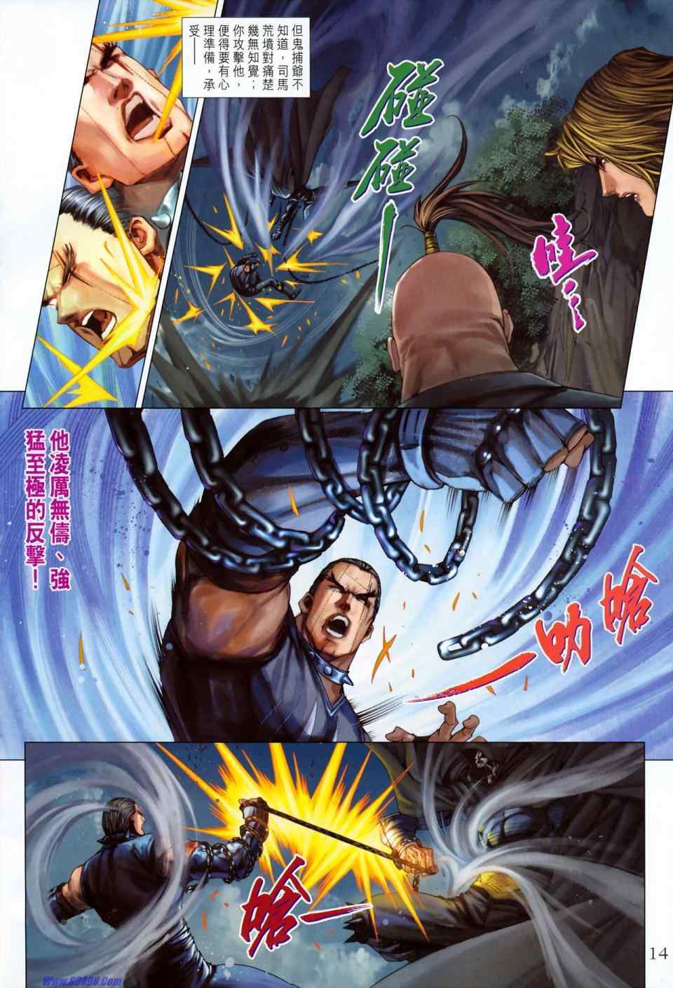 《四大名捕》漫画最新章节第352话免费下拉式在线观看章节第【14】张图片