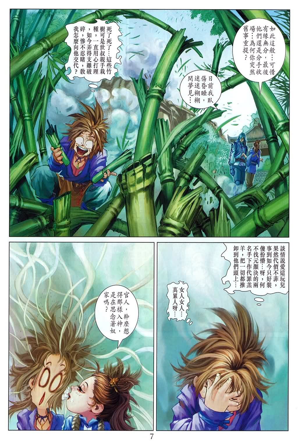 《四大名捕》漫画最新章节第159话免费下拉式在线观看章节第【7】张图片