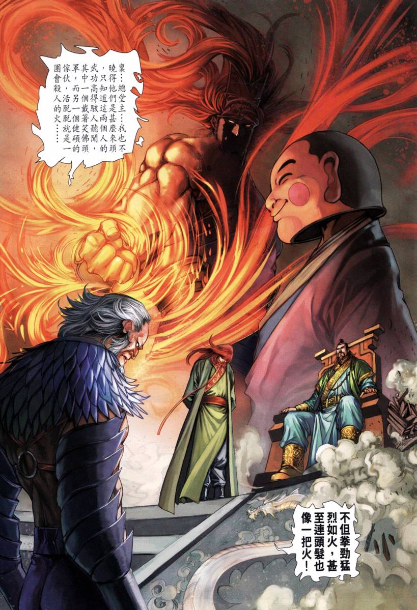 《四大名捕》漫画最新章节第207话免费下拉式在线观看章节第【10】张图片