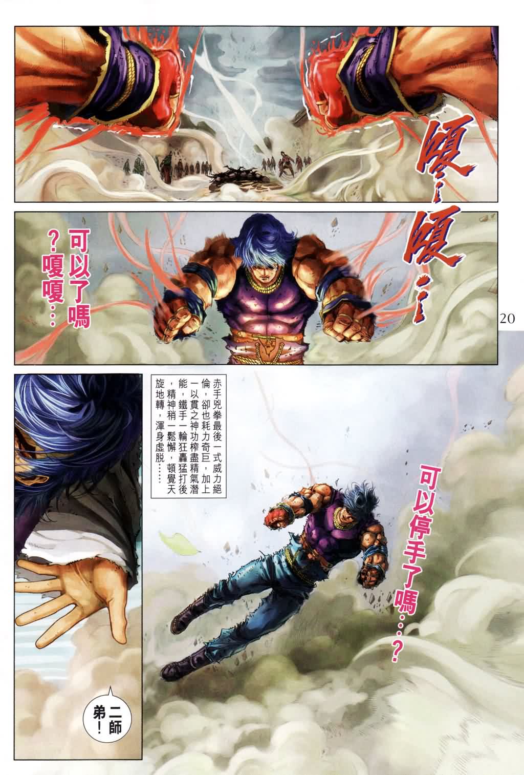 《四大名捕》漫画最新章节第183话免费下拉式在线观看章节第【18】张图片