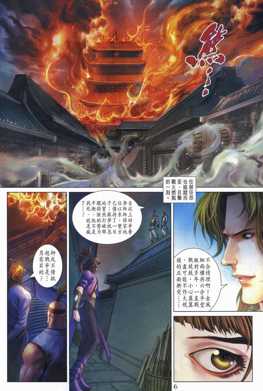 《四大名捕》漫画最新章节第339话免费下拉式在线观看章节第【6】张图片