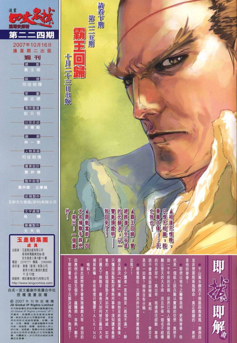 《四大名捕》漫画最新章节第224话免费下拉式在线观看章节第【30】张图片