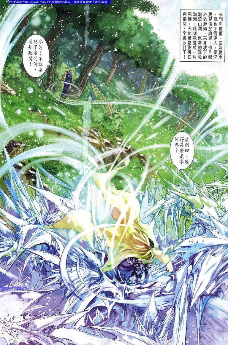 《四大名捕》漫画最新章节第228话免费下拉式在线观看章节第【7】张图片