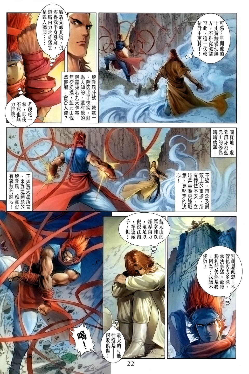 《四大名捕》漫画最新章节第39话免费下拉式在线观看章节第【20】张图片