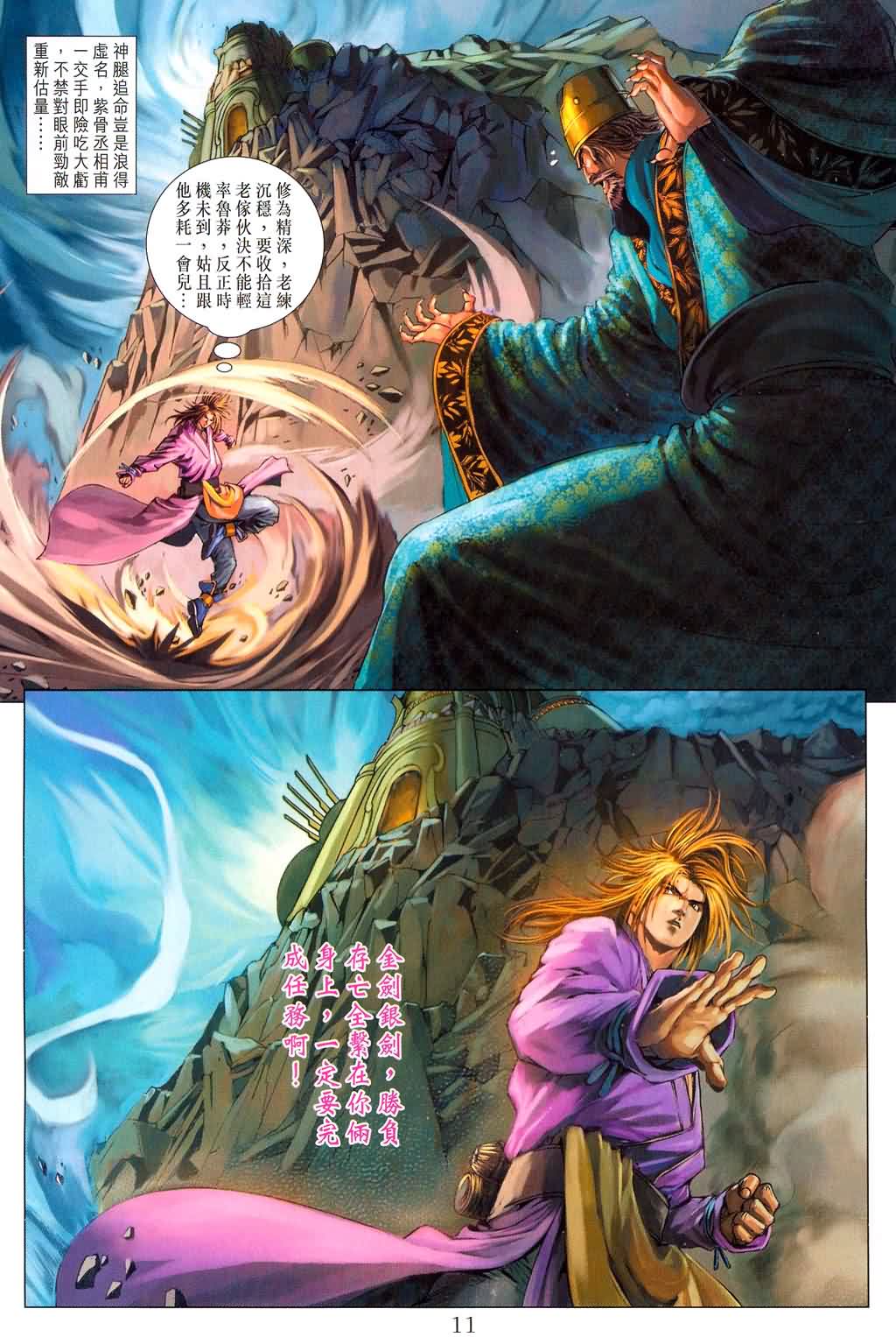 《四大名捕》漫画最新章节第178话免费下拉式在线观看章节第【9】张图片