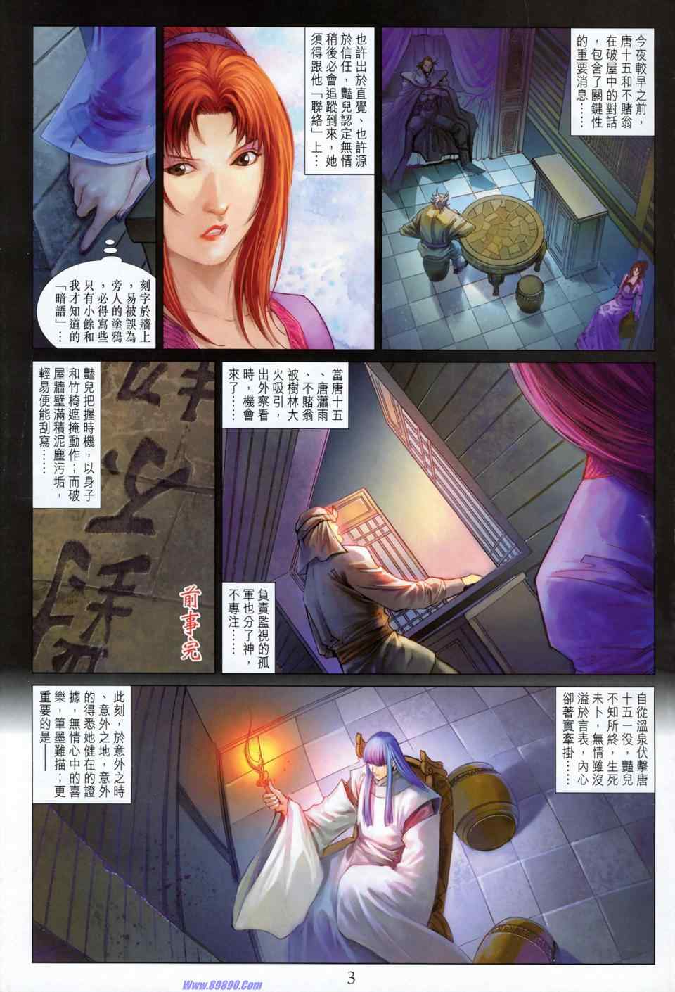 《四大名捕》漫画最新章节第352话免费下拉式在线观看章节第【3】张图片