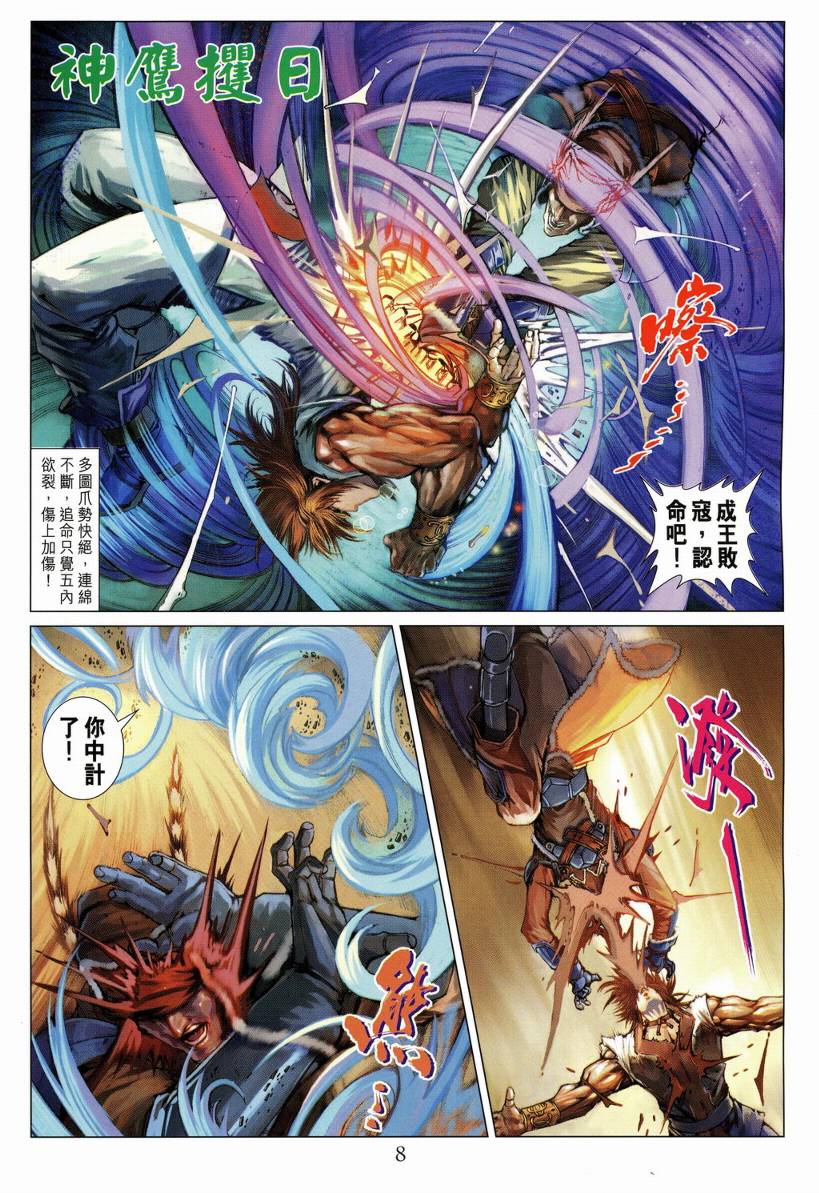 《四大名捕》漫画最新章节第128话免费下拉式在线观看章节第【8】张图片