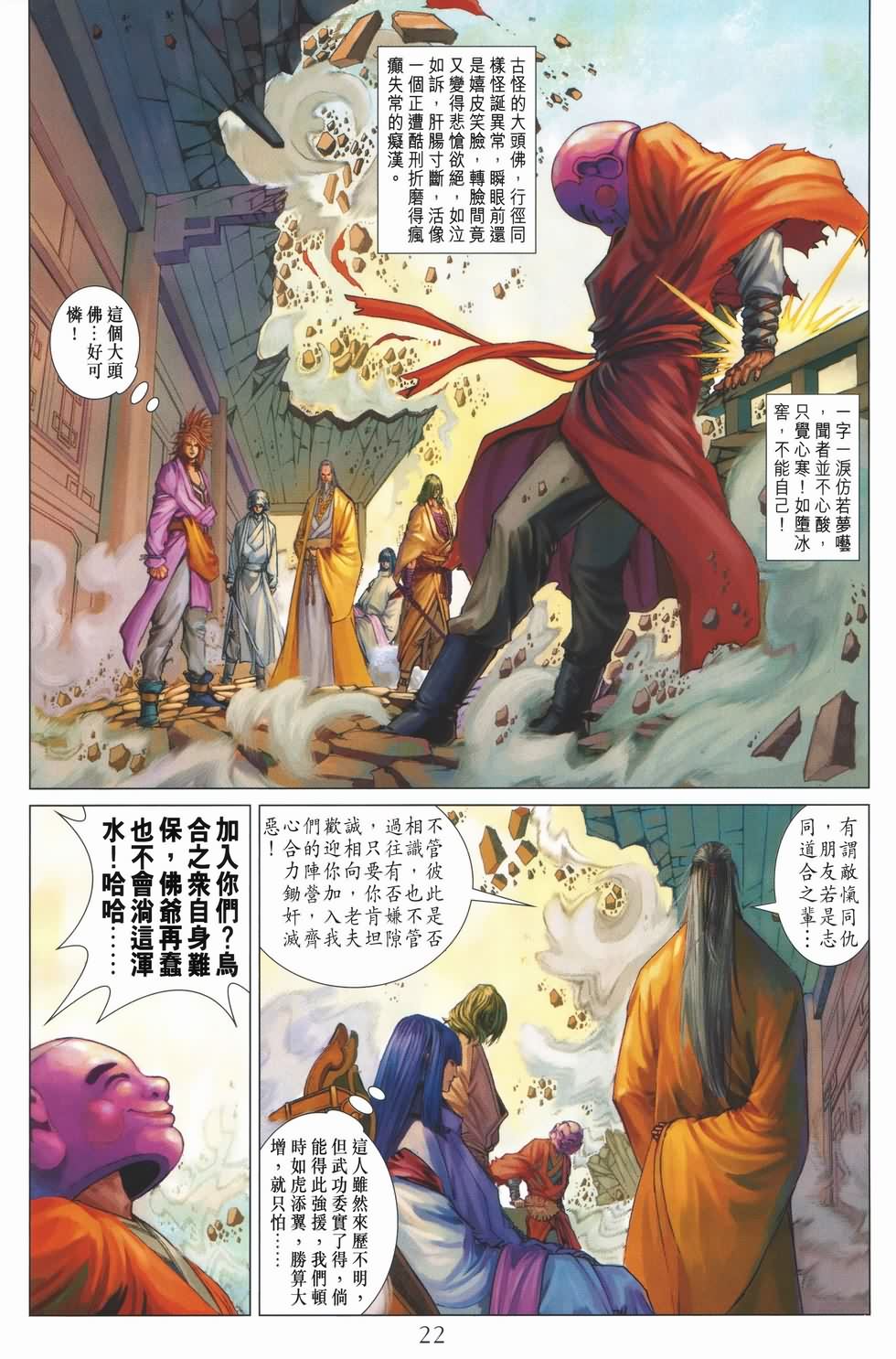 《四大名捕》漫画最新章节第134话免费下拉式在线观看章节第【22】张图片