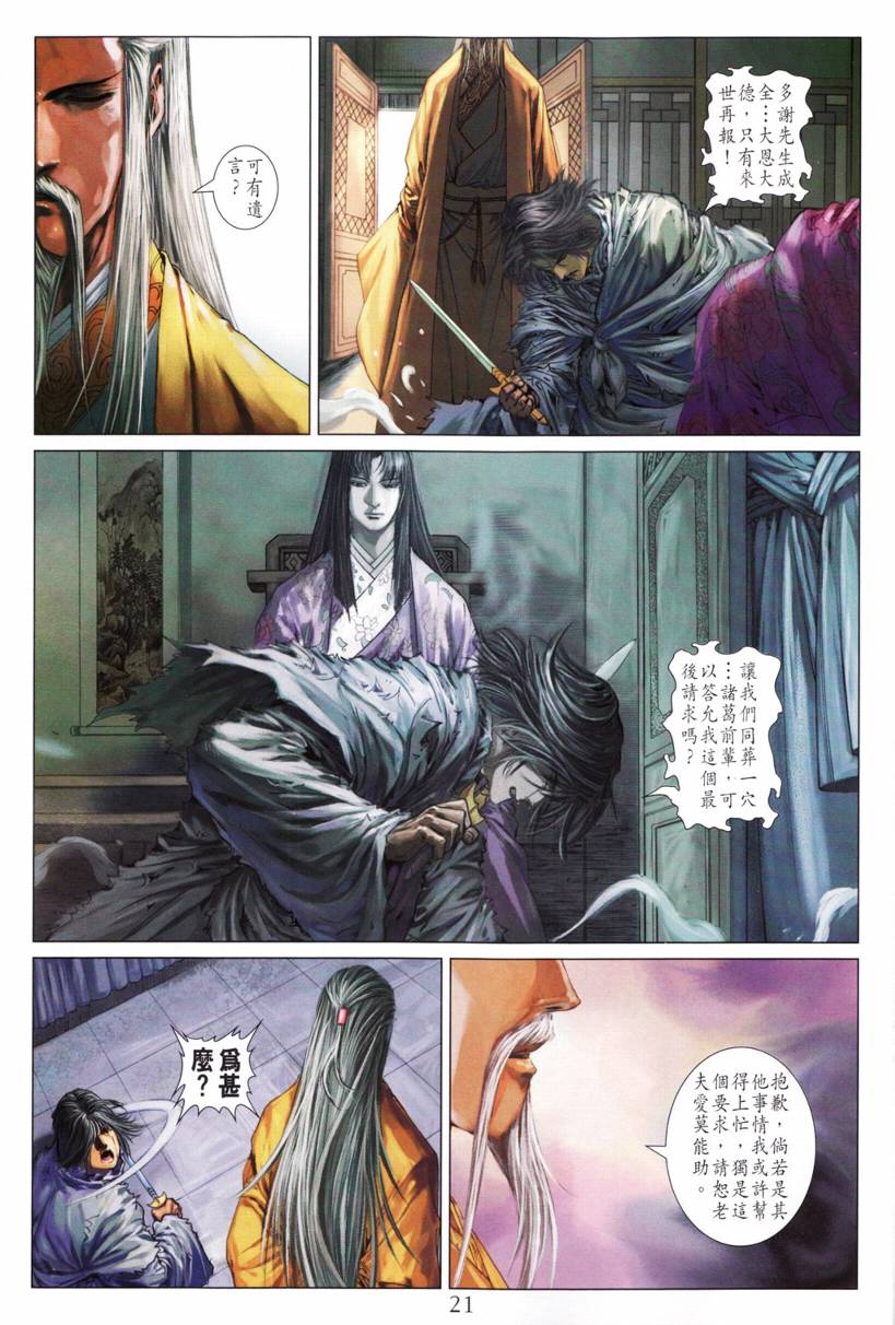 《四大名捕》漫画最新章节第194话免费下拉式在线观看章节第【21】张图片