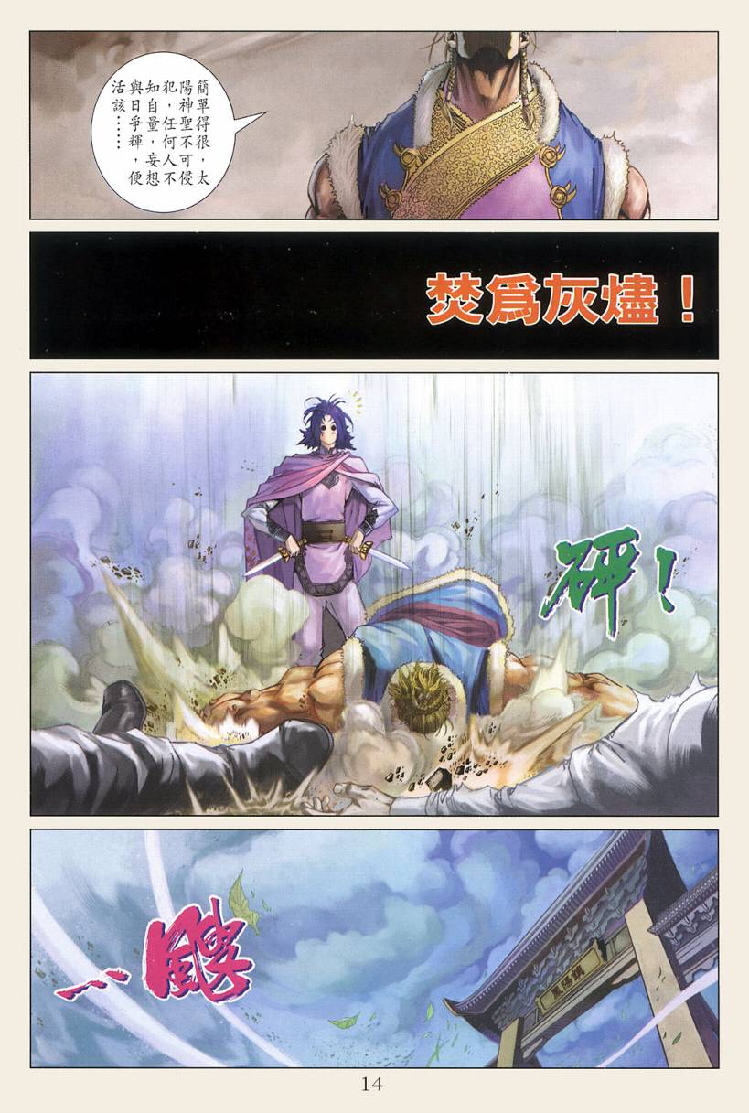 《四大名捕》漫画最新章节第122话免费下拉式在线观看章节第【14】张图片