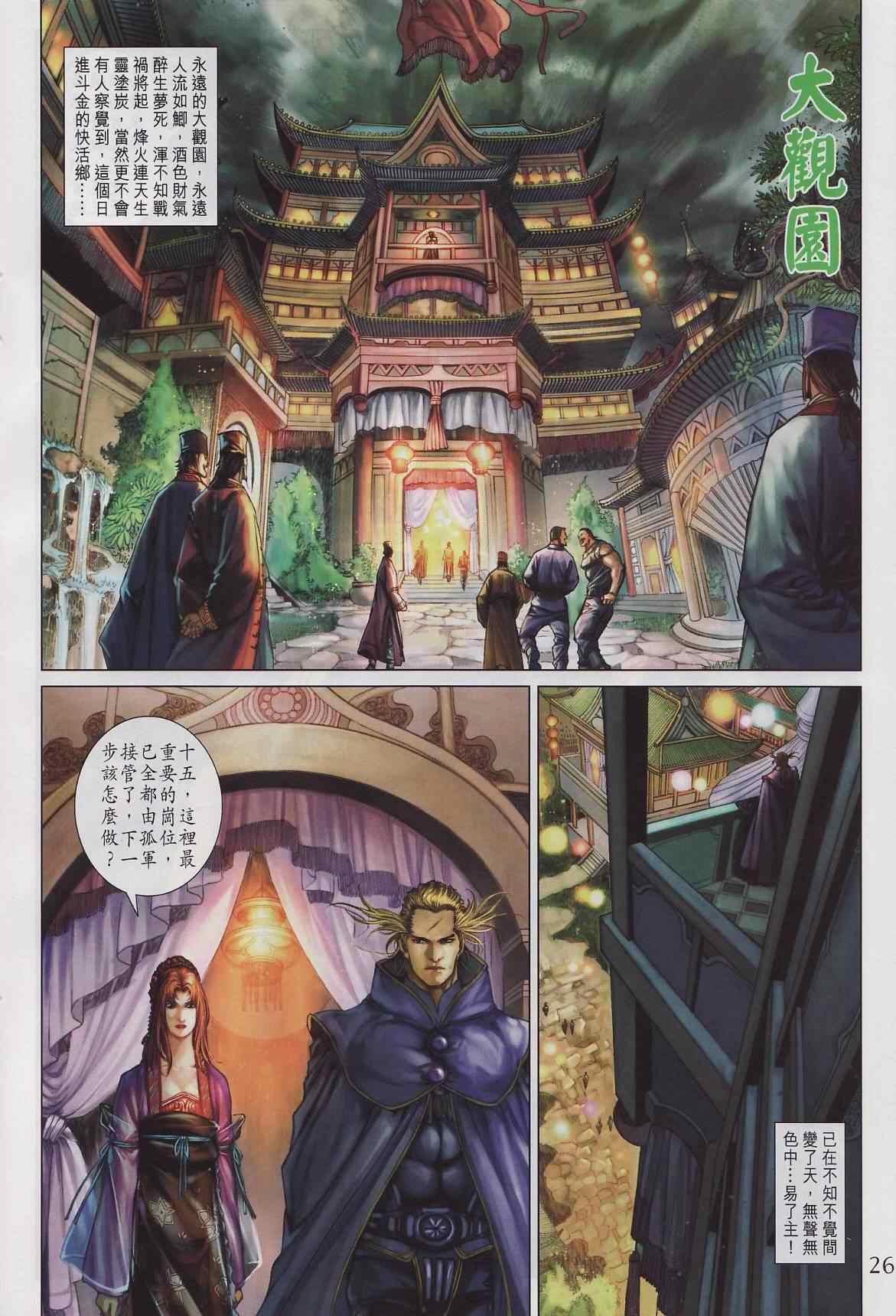 《四大名捕》漫画最新章节第285话免费下拉式在线观看章节第【26】张图片