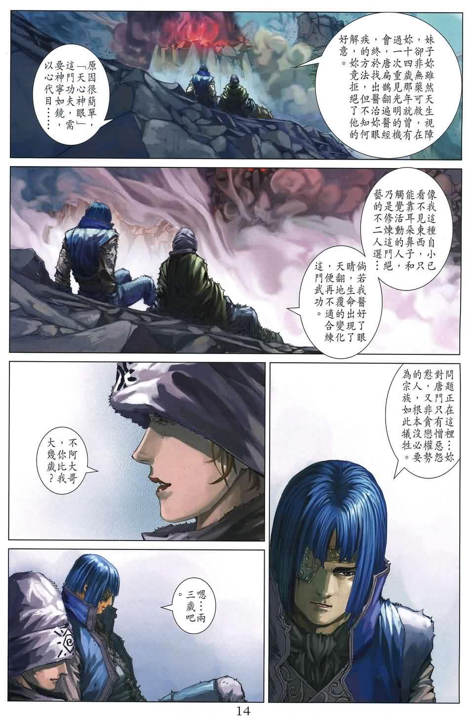 《四大名捕》漫画最新章节第182话免费下拉式在线观看章节第【13】张图片