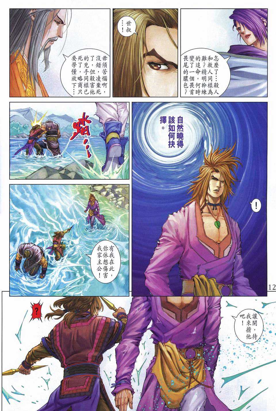 《四大名捕》漫画最新章节第252话免费下拉式在线观看章节第【12】张图片