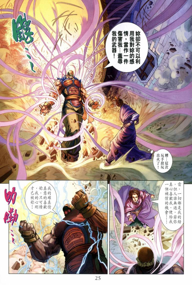 《四大名捕》漫画最新章节第118话免费下拉式在线观看章节第【24】张图片