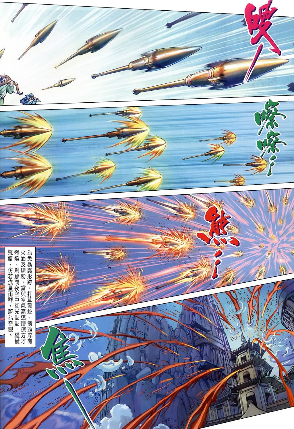 《四大名捕》漫画最新章节第138话免费下拉式在线观看章节第【6】张图片