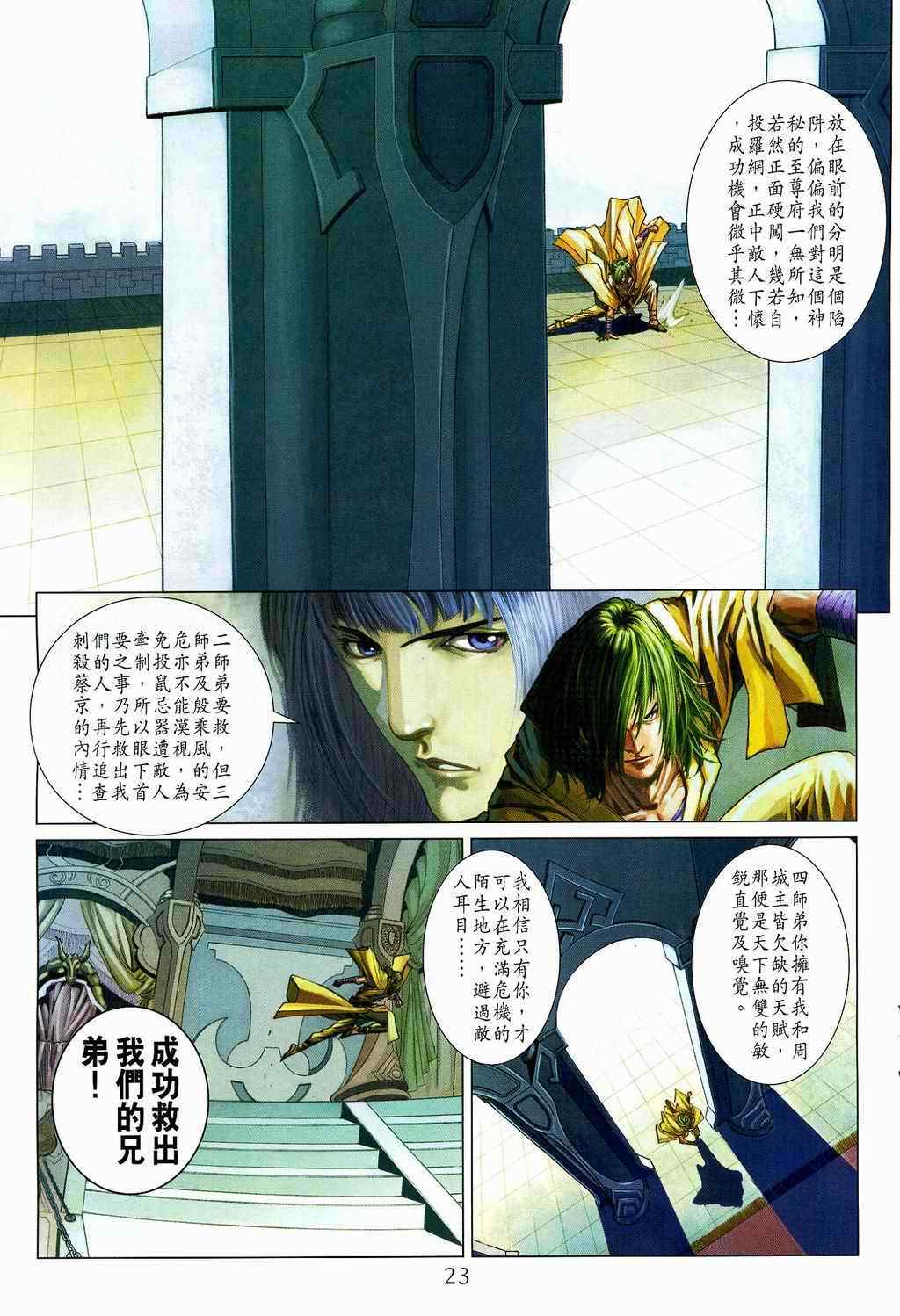 《四大名捕》漫画最新章节第106话免费下拉式在线观看章节第【23】张图片