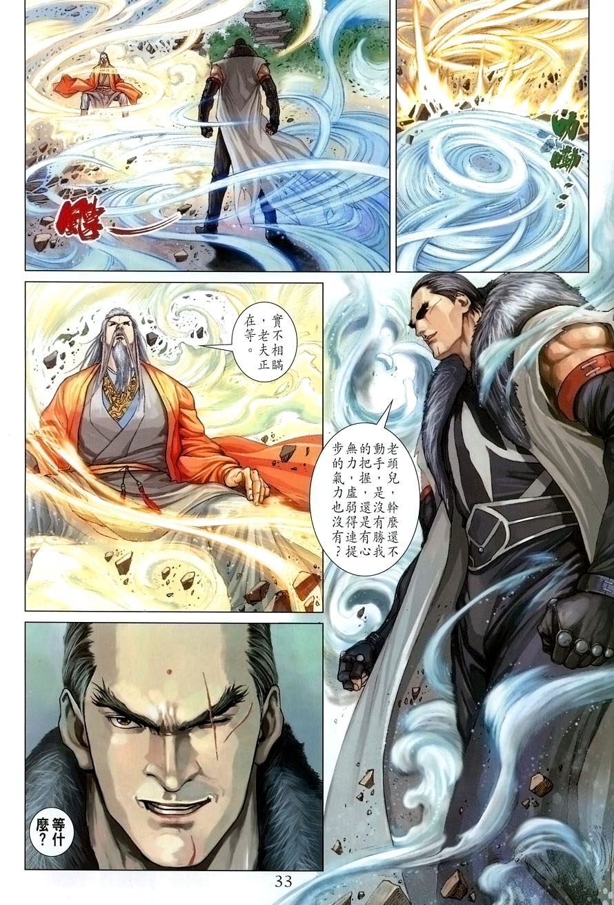 《四大名捕》漫画最新章节第15话免费下拉式在线观看章节第【33】张图片