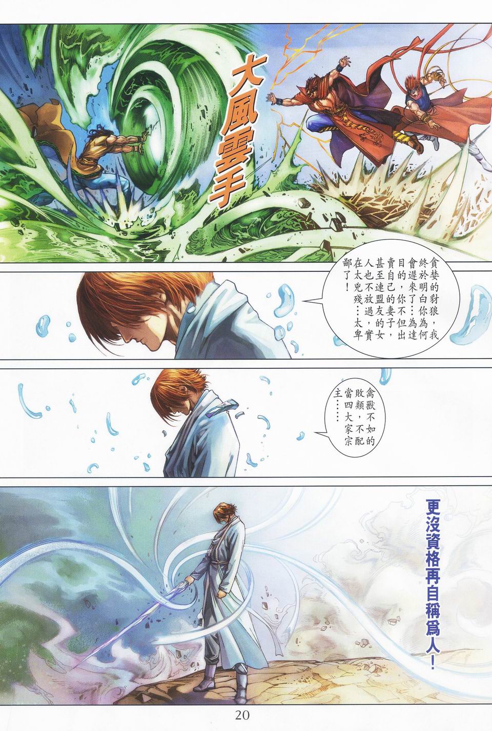 《四大名捕》漫画最新章节第40话免费下拉式在线观看章节第【19】张图片