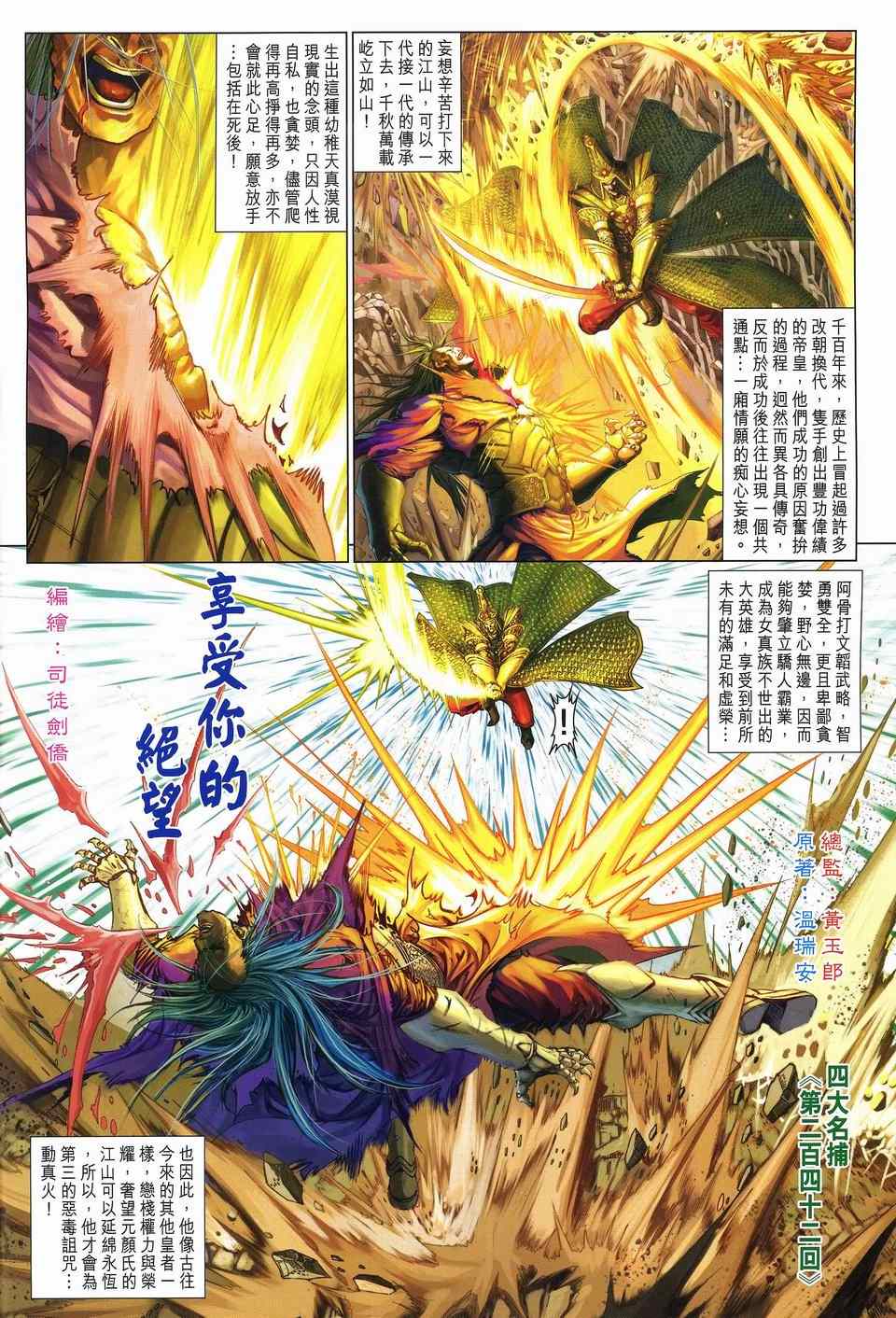 《四大名捕》漫画最新章节第242话免费下拉式在线观看章节第【2】张图片