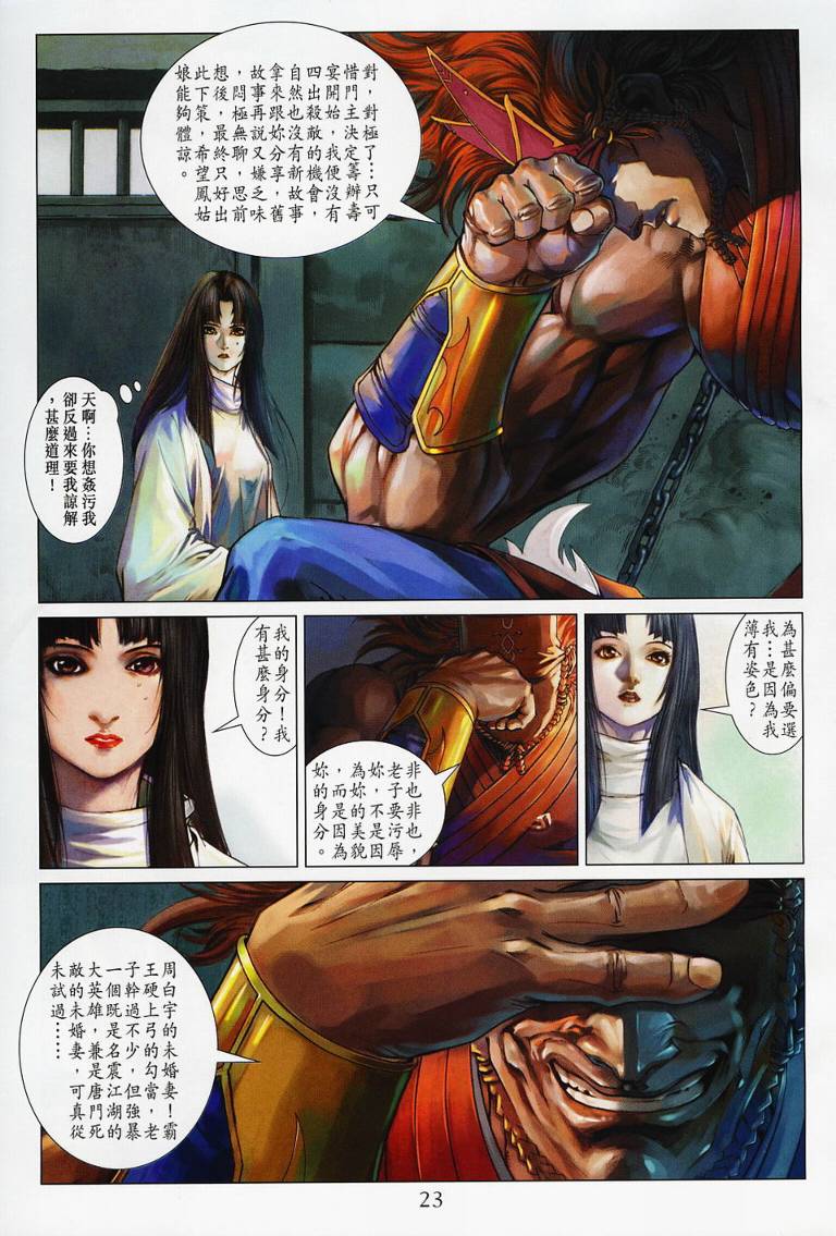 《四大名捕》漫画最新章节第130话免费下拉式在线观看章节第【23】张图片