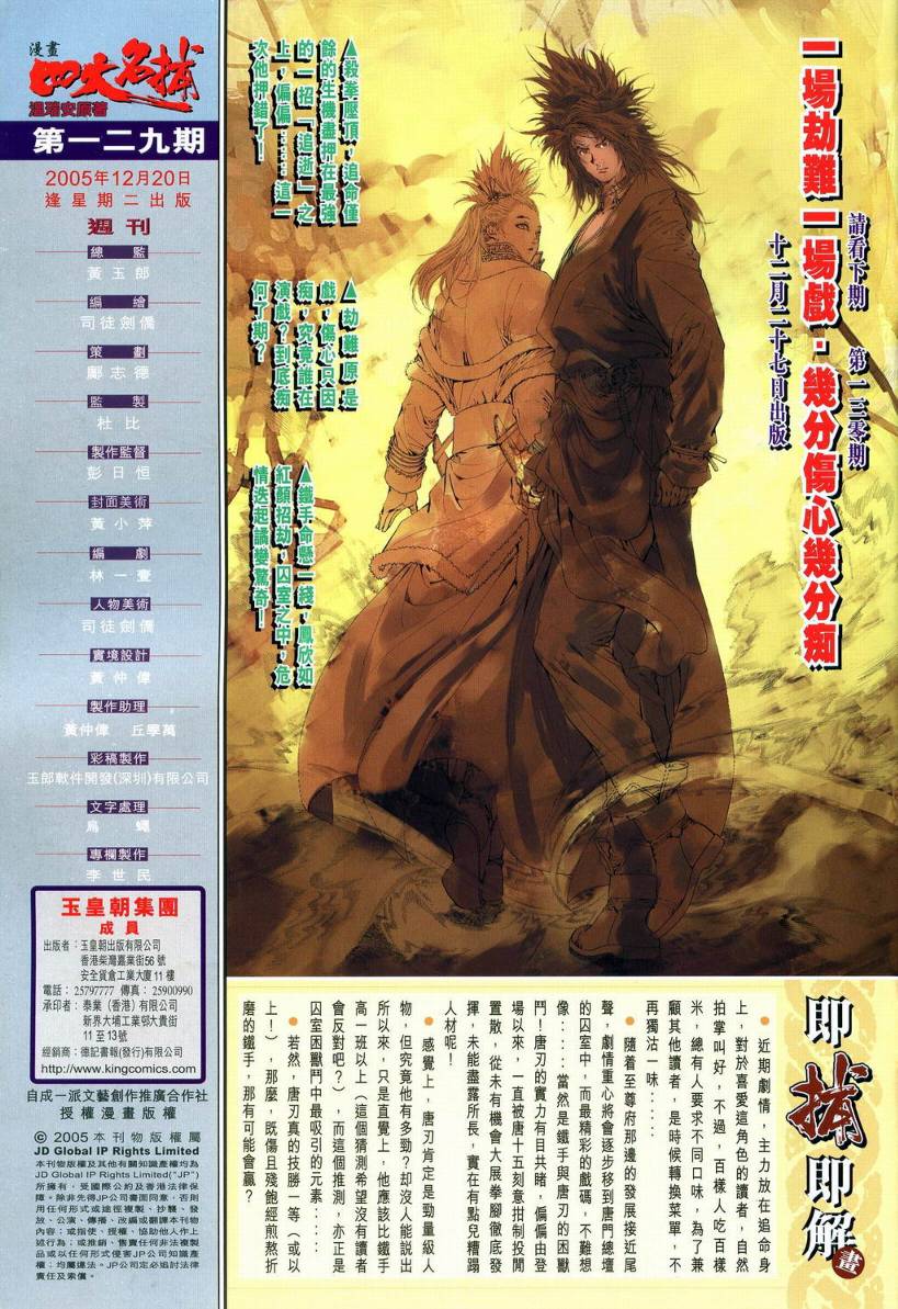 《四大名捕》漫画最新章节第129话免费下拉式在线观看章节第【34】张图片