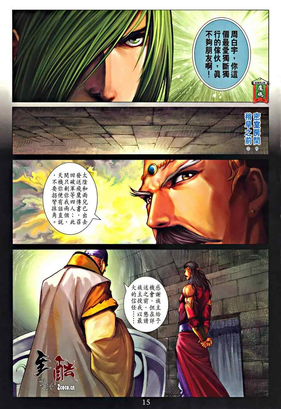 《四大名捕》漫画最新章节第324话免费下拉式在线观看章节第【15】张图片