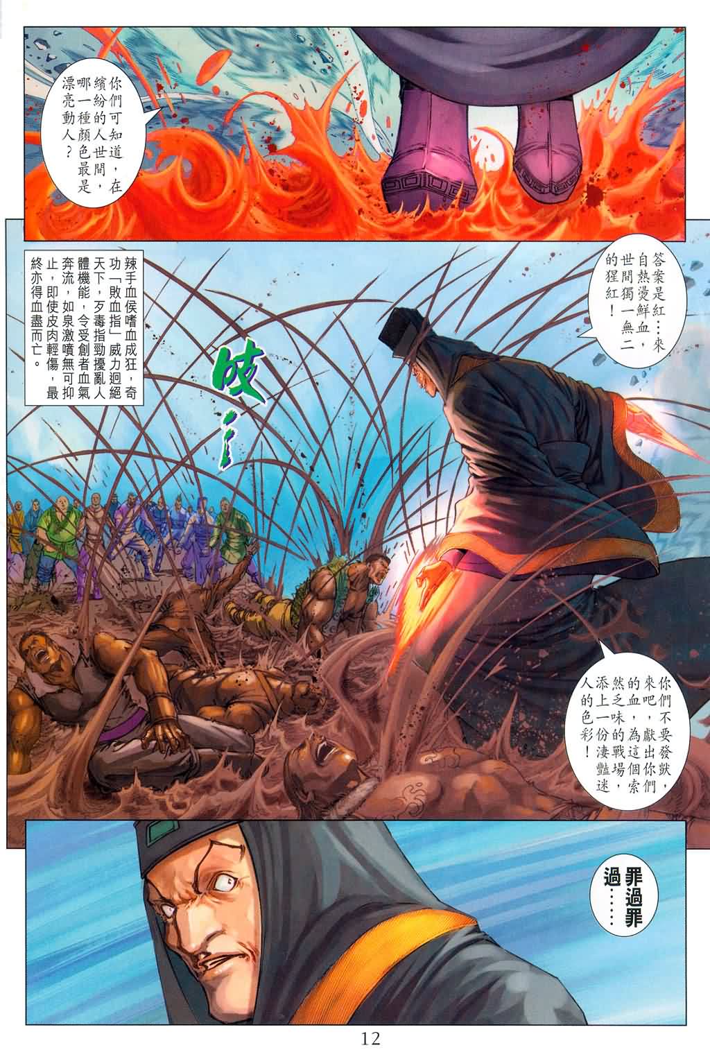 《四大名捕》漫画最新章节第178话免费下拉式在线观看章节第【10】张图片