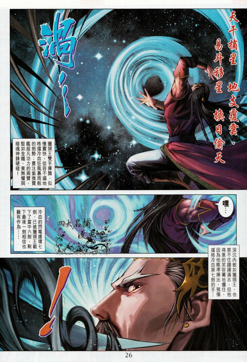 《四大名捕》漫画最新章节第329话免费下拉式在线观看章节第【26】张图片