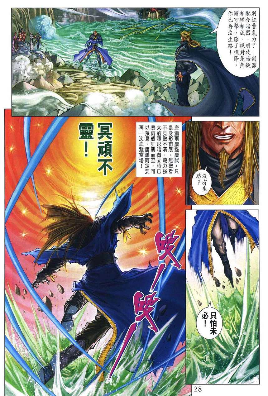 《四大名捕》漫画最新章节第255话免费下拉式在线观看章节第【25】张图片