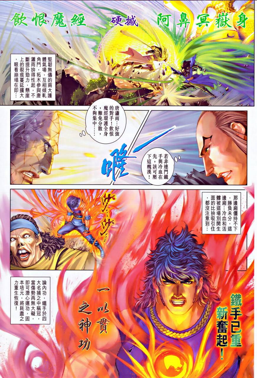 《四大名捕》漫画最新章节第315话免费下拉式在线观看章节第【23】张图片