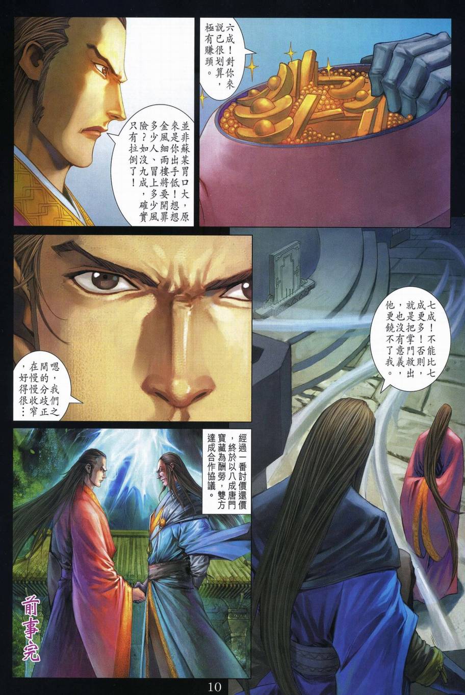 《四大名捕》漫画最新章节第339话免费下拉式在线观看章节第【10】张图片