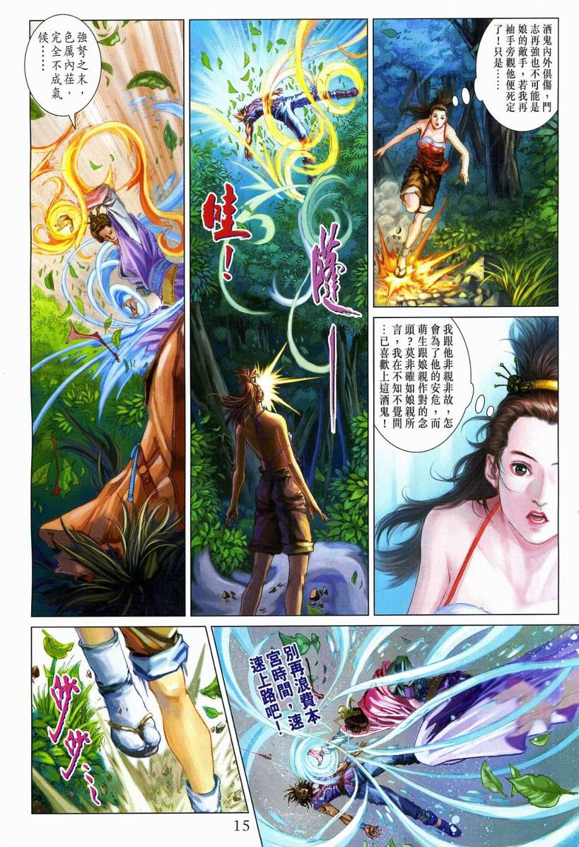 《四大名捕》漫画最新章节第110话免费下拉式在线观看章节第【15】张图片