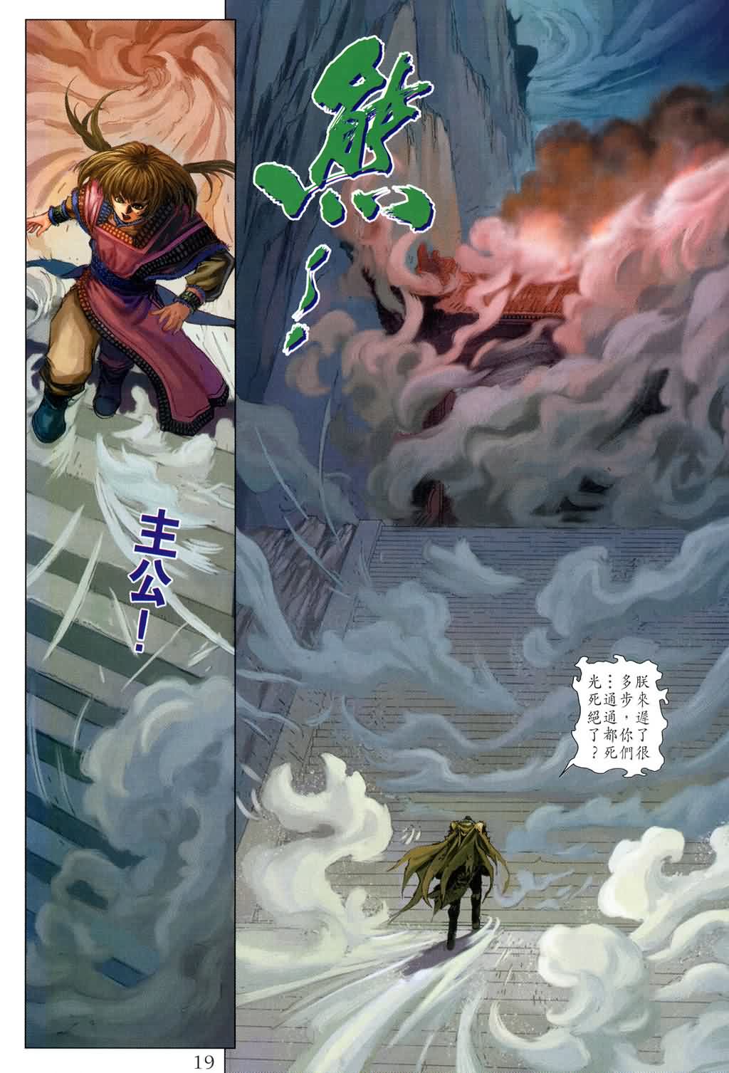 《四大名捕》漫画最新章节第143话免费下拉式在线观看章节第【19】张图片